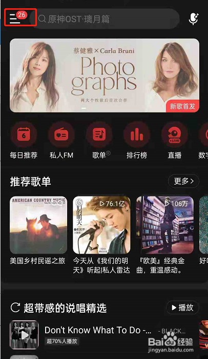 网易云音乐收货地址在哪里编辑