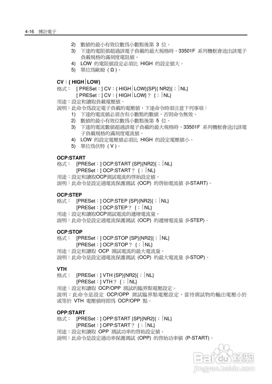 33542F高功率电子负载操作手册:[9]