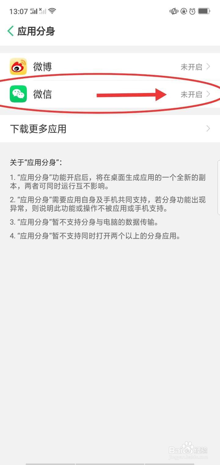 OPPO手机怎么开启微信分身