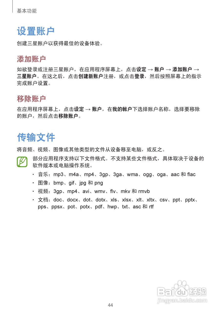 三星GALAXY S4 GT-I9508(移动版)手机说明书:[5]