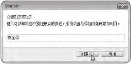 在Windows7下进行系统还原
