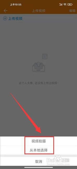 吉智视频app怎么上传视频？