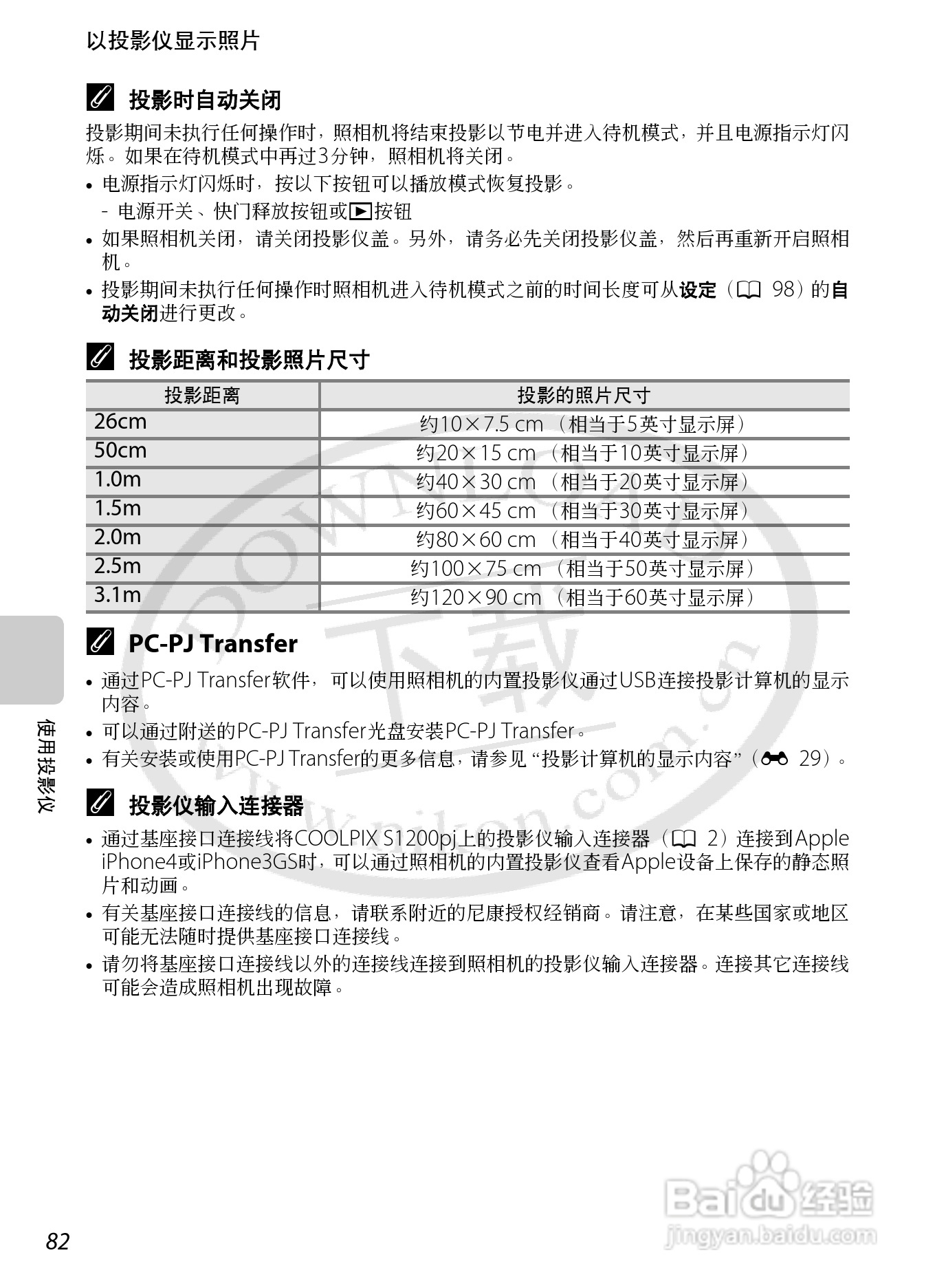 尼康COOLPIX S1200pj数码相机使用说明书:[10]