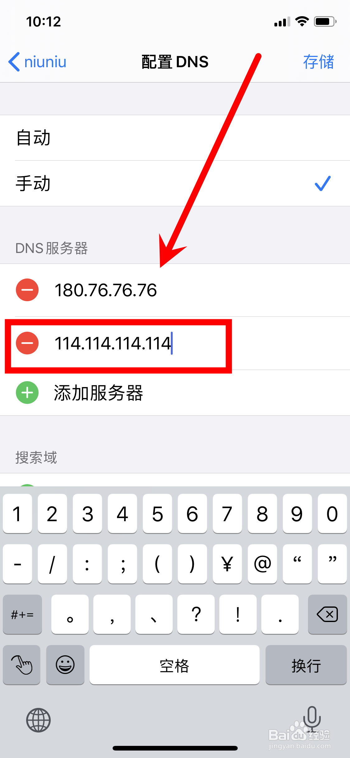 iphone如何设置WiFi网速
