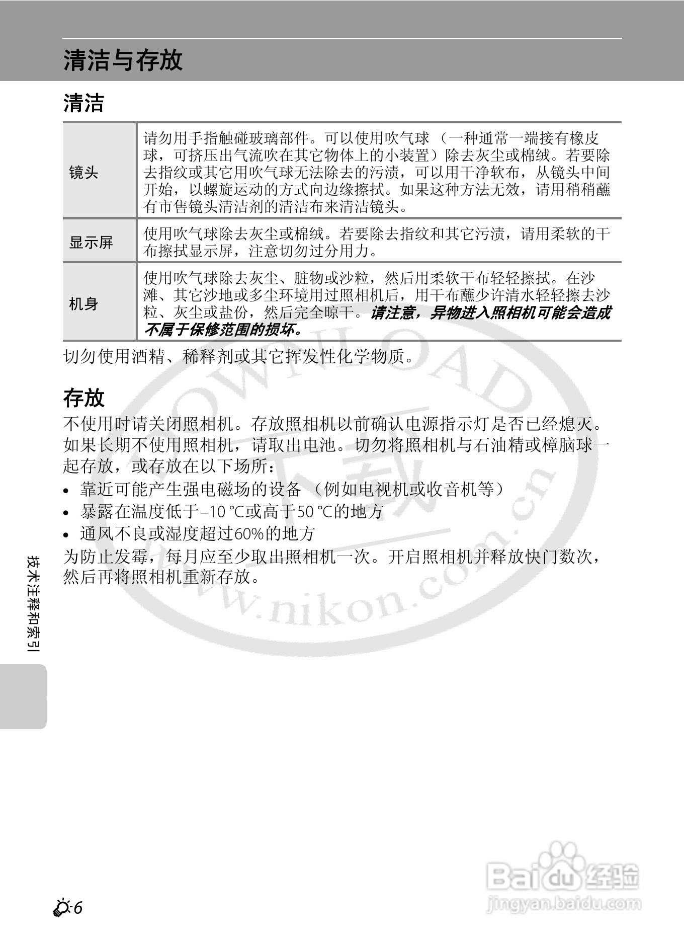 尼康COOLPIX S6200数码相机使用说明书:[12]