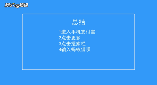 支付宝怎么找到蚂蚁借呗