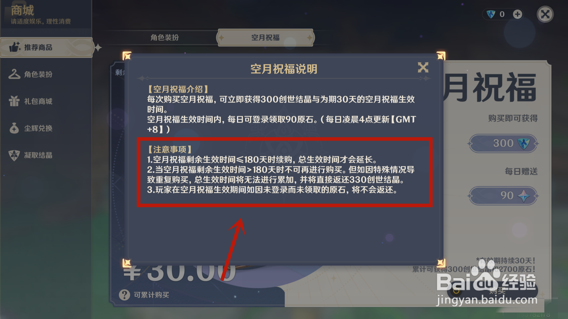 原神月卡生效期间没有登录能否返还原石