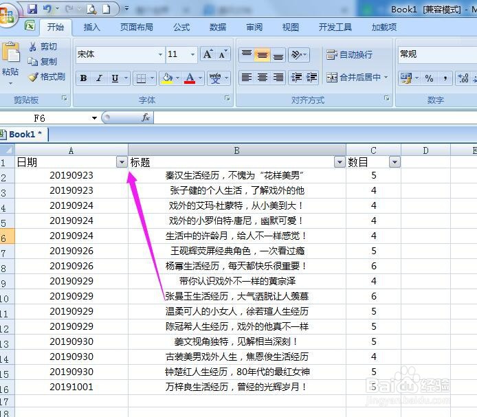 excel怎么筛选出想要的