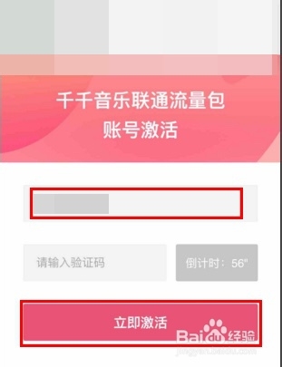 如何开通并激活千千音乐流量包