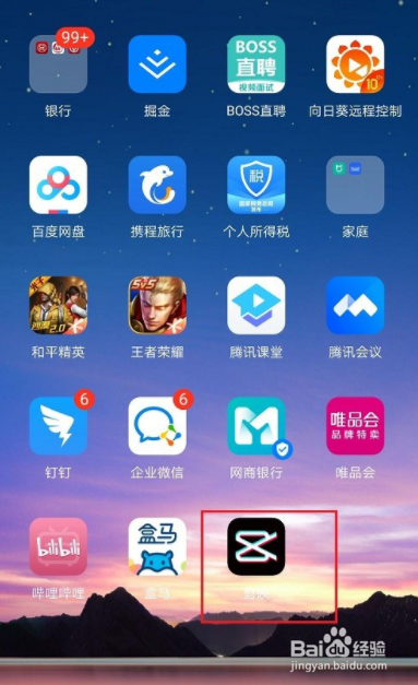 剪映如何使用抖音账号登录