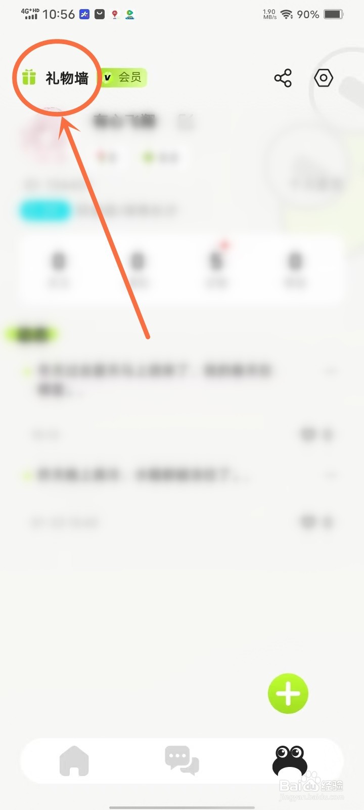 蛙趣app送礼记录在哪看