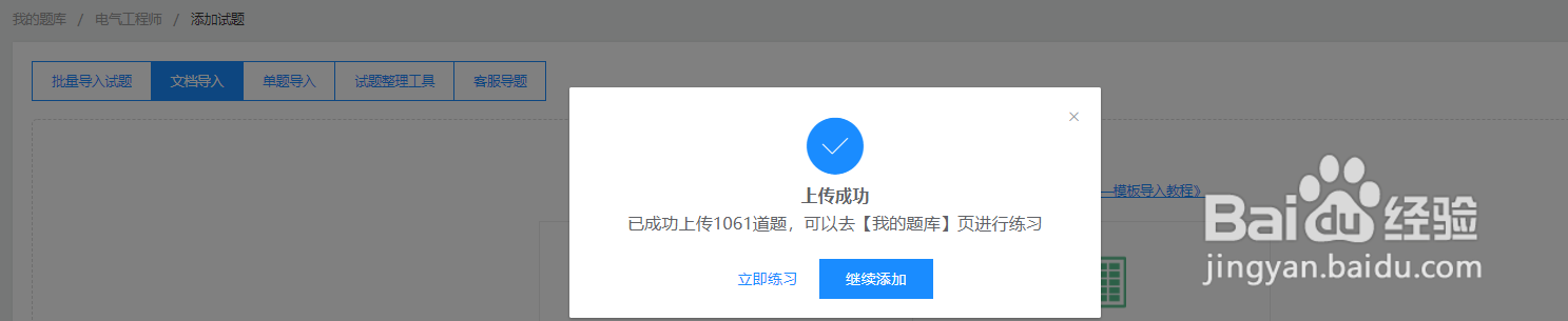 如何上传题库,Word模板导入教程!