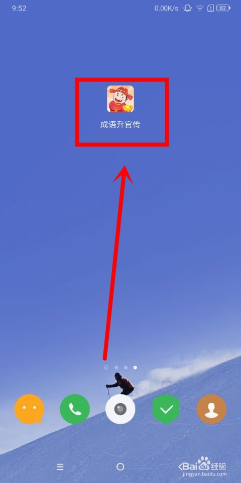 成语升官传中怎么连续答题