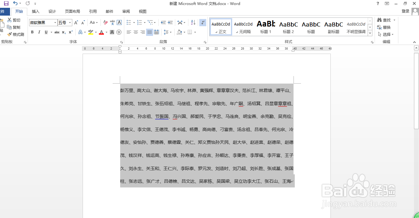 Word如何调整文行间距过大