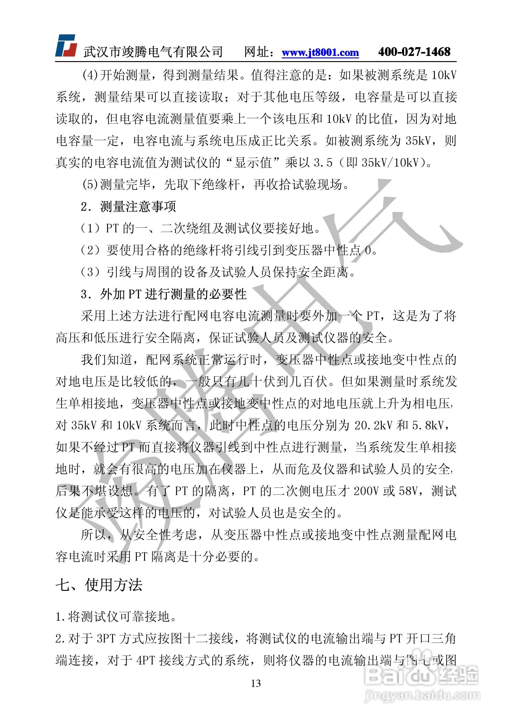 竣腾JTDL-H全自动电容电流测试仪说明书:[2]