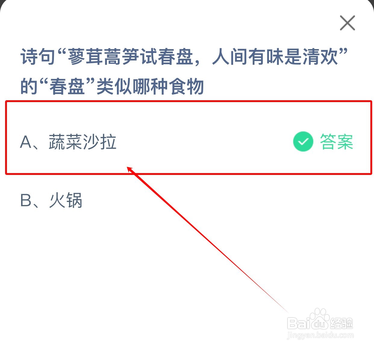 诗句“蓼茸蒿笋试春盘”的“春盘”类似哪种食物