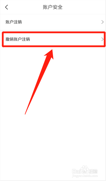 爱奇艺阅读如何查看注销账号进度?
