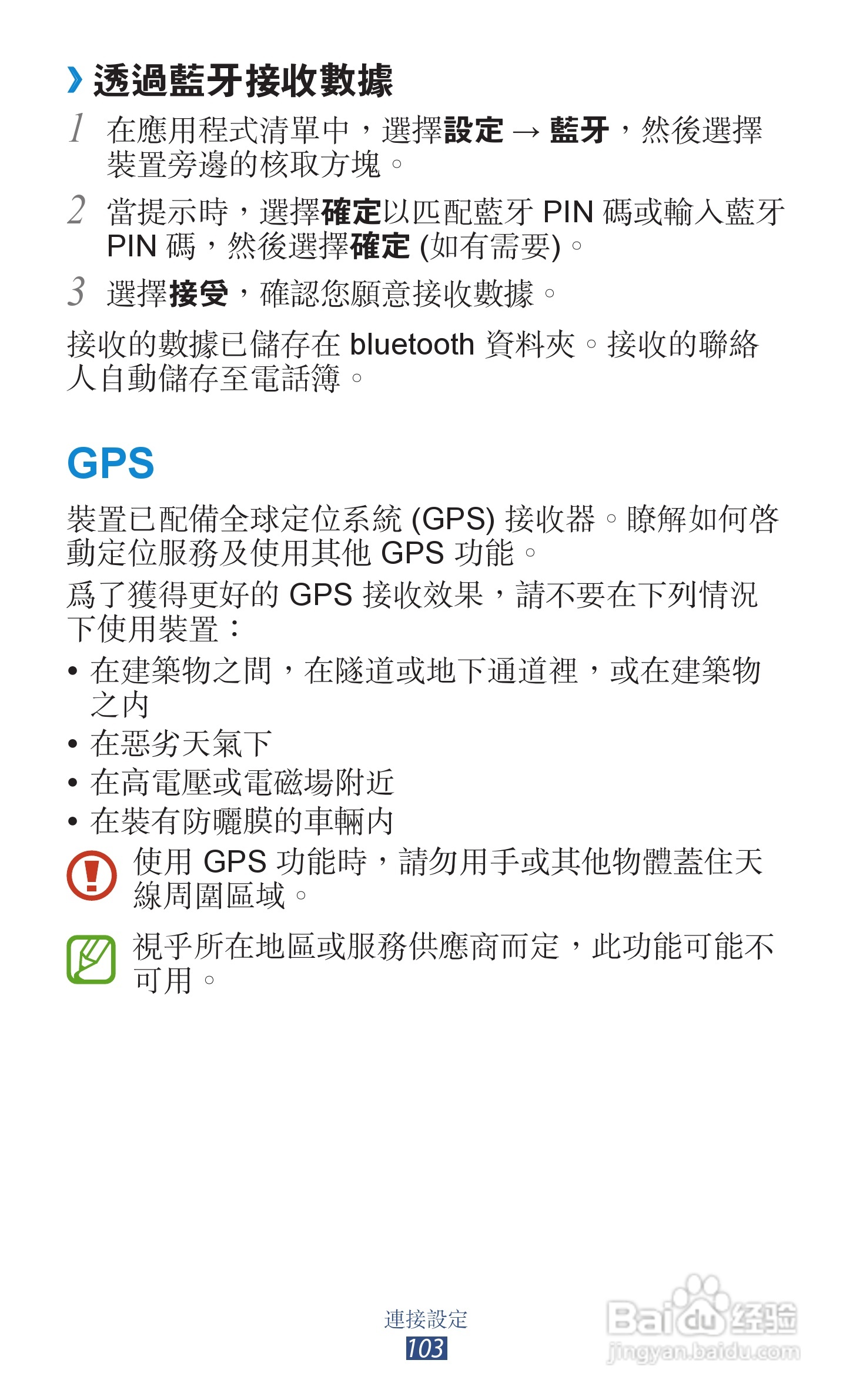 三星GT-S5301手机说明书:[11]