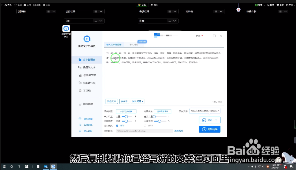 文字转语音怎么转最像真人发音