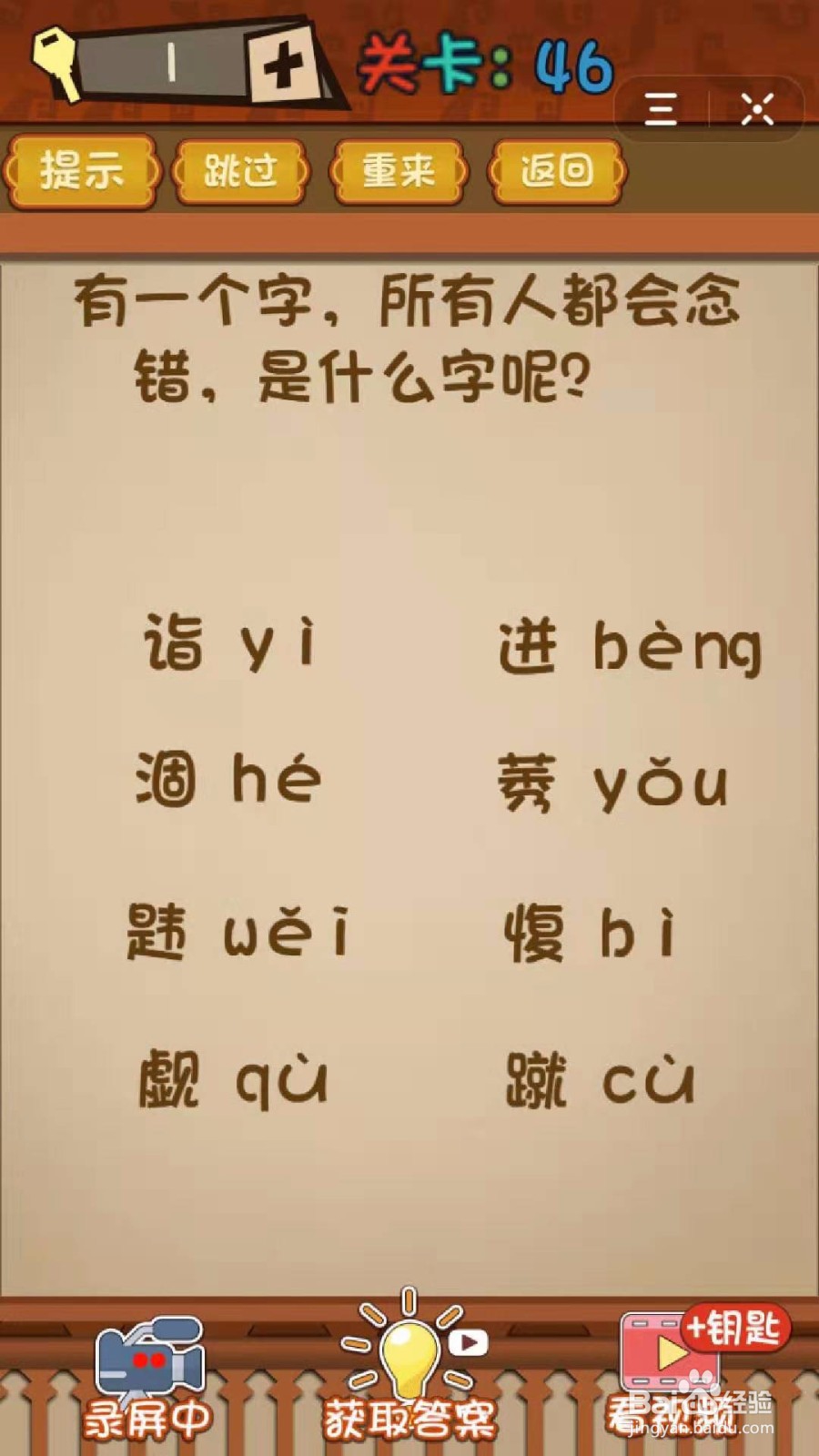 最强大脑:怎么过第45-50关