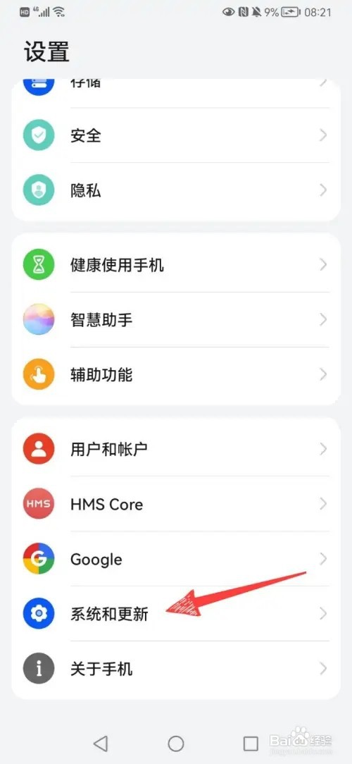 华为手机纯净模式怎样关闭