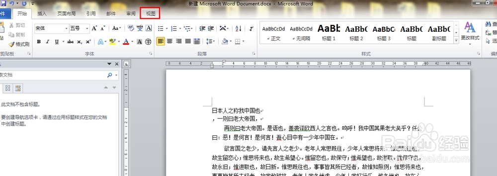Word中怎样添加标题