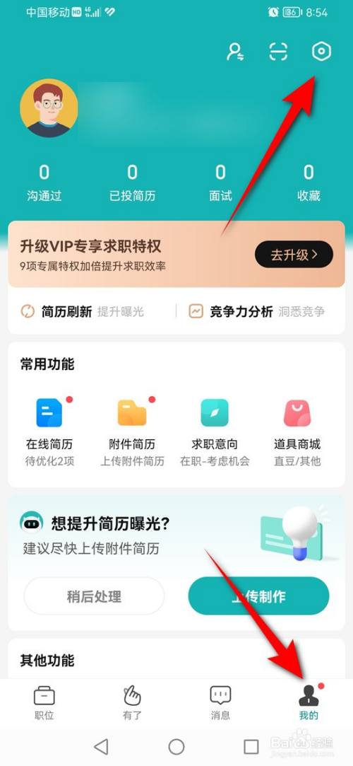 BOSS直聘怎么设置不看外地职位