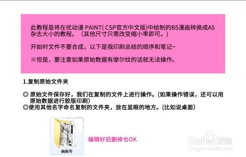 优动漫 Csp简体中文版 漫画输出教程 百度经验