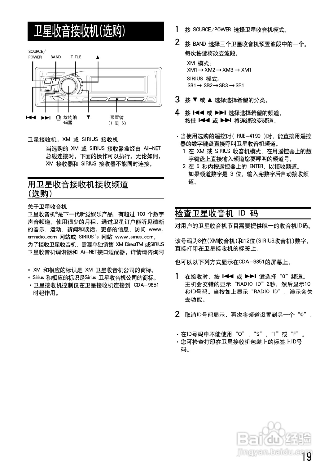 阿尔派 CDA-9851型接收机说明书:[1]