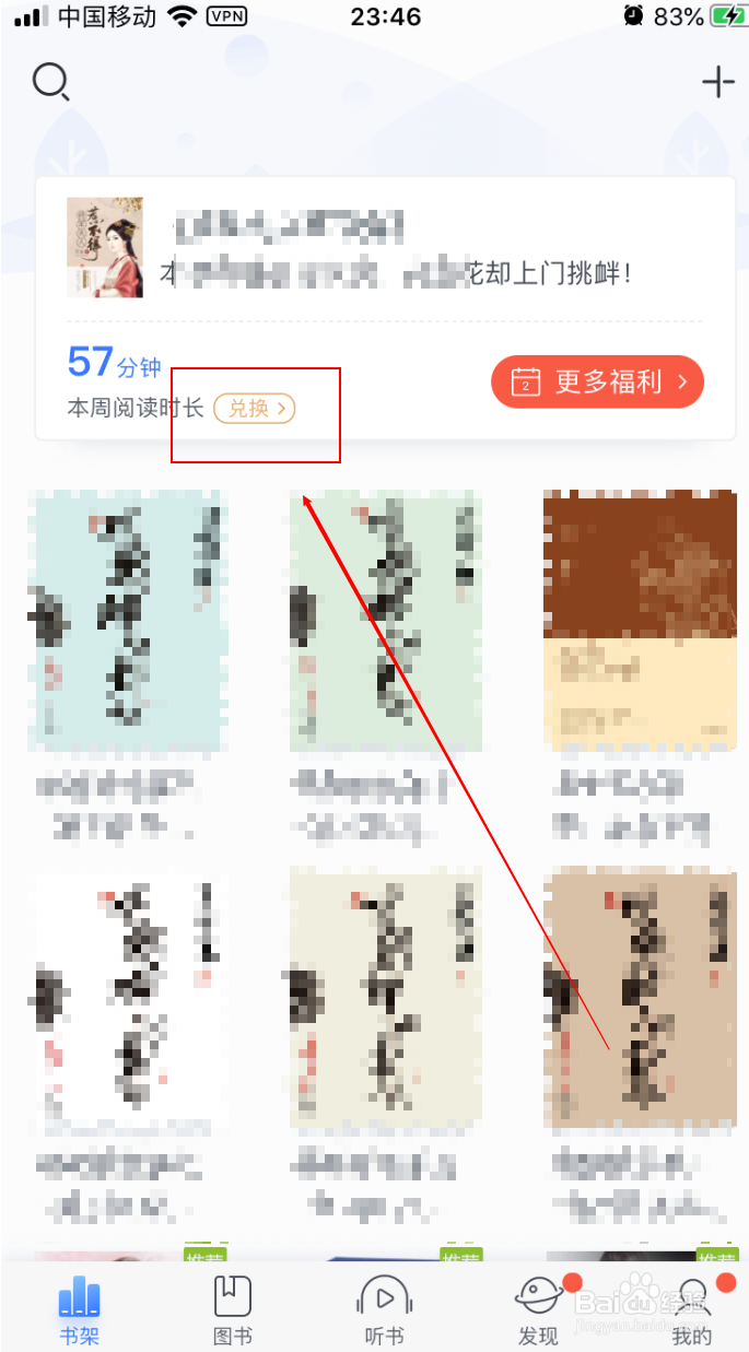 咪咕阅读如何兑换书券