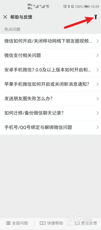 微信如何修复聊天记录