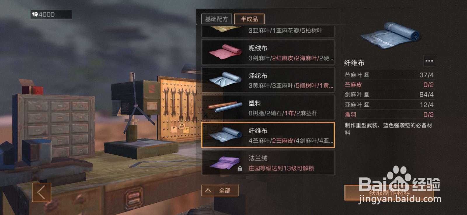 明日之后纤维布怎么制作