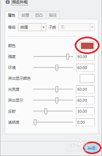 creo中,如何更改三维模型的外观颜色?
