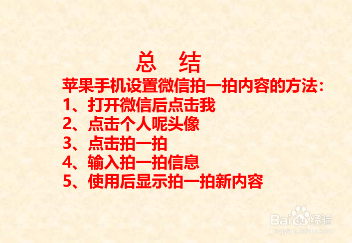 苹果手机如何设置微信拍一拍内容？