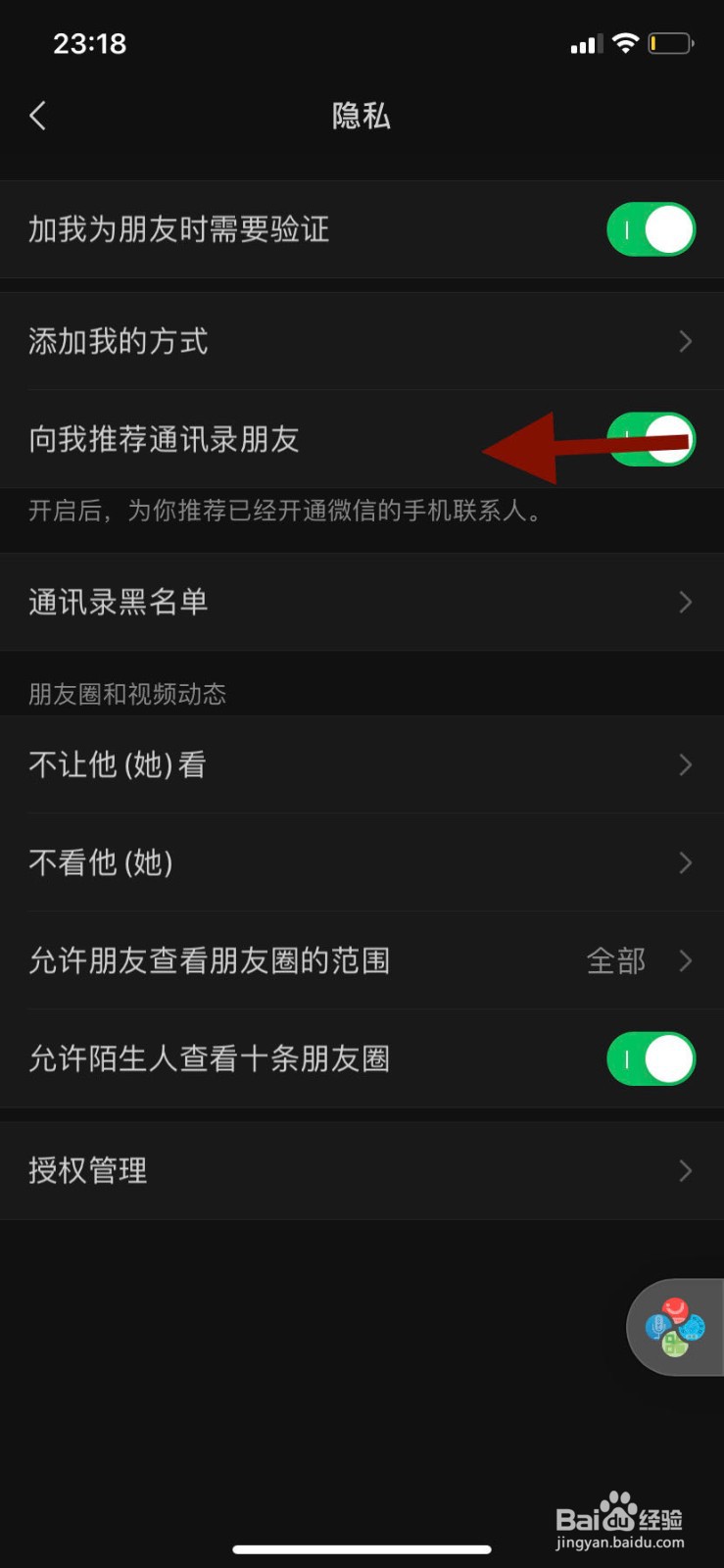 微信如何关闭向我推荐通讯录好友功能？