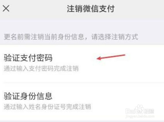 微信转账怎么关掉名字