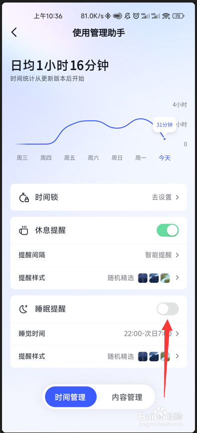 抖音极速版如何开启睡眠提醒