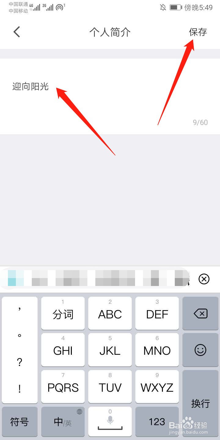有道云笔记app怎么设置个人简介