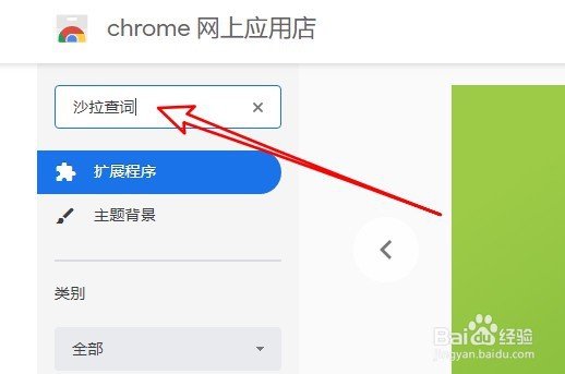 谷歌浏览器怎么添加划词搜索功能