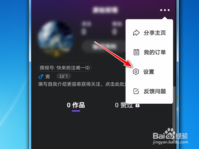 微视APP怎么关闭公开赞过的视频