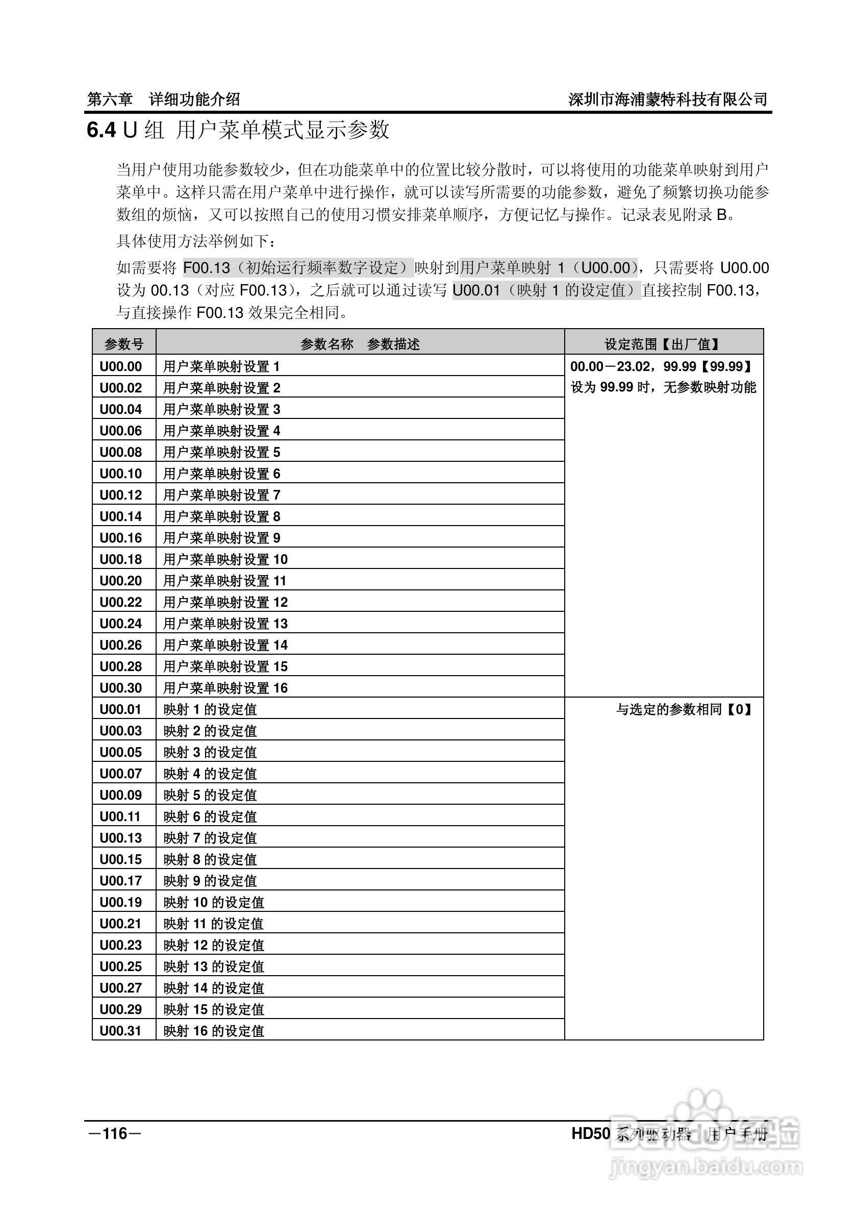 海浦蒙特HD50-6T400G高性能矢量控制驱动器用户手册:[13]
