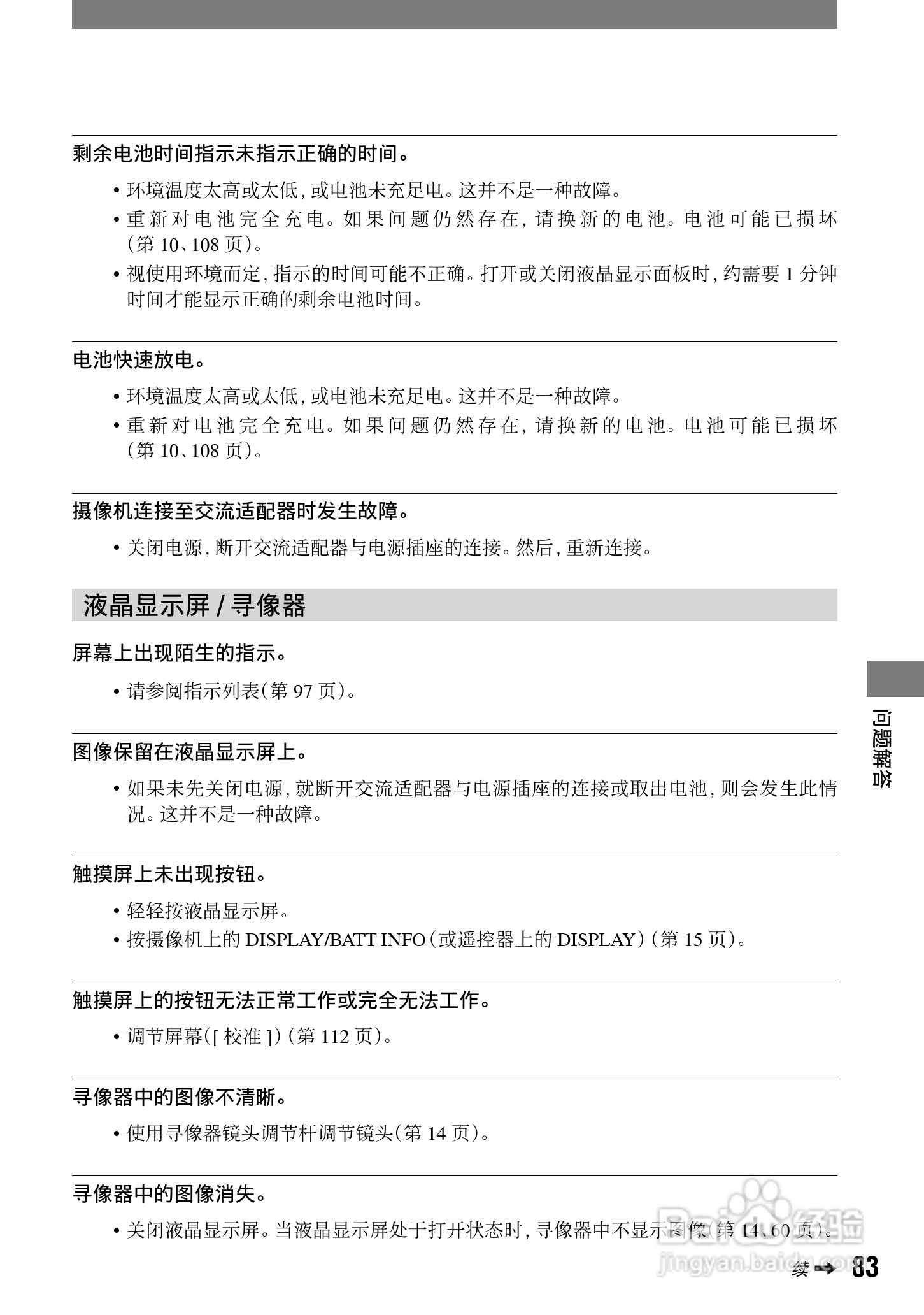 HVR-A1C 高清晰度数字摄录一体机用户手册:[9]