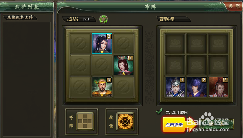 三国英杰传游戏中如何大胜曹军中军