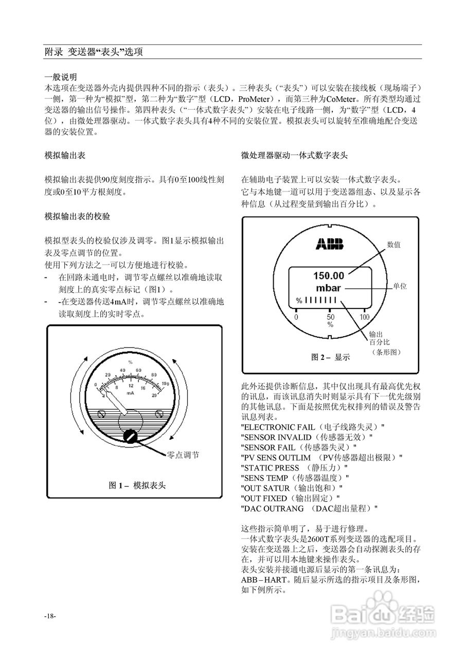 2600T系列HART压力变送器264B/D/V/P型使用说明书:[2]
