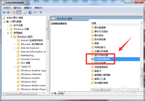怎么关闭Windows7组策略中的程序兼容性助手提示