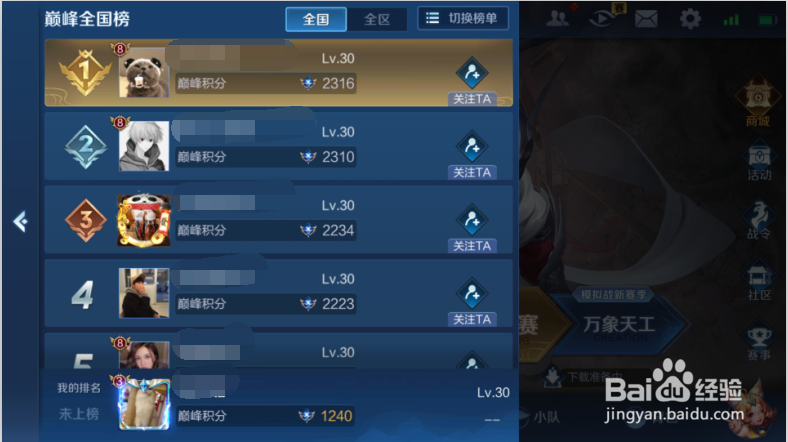 王者荣耀如何查询巅峰赛积分全国排名