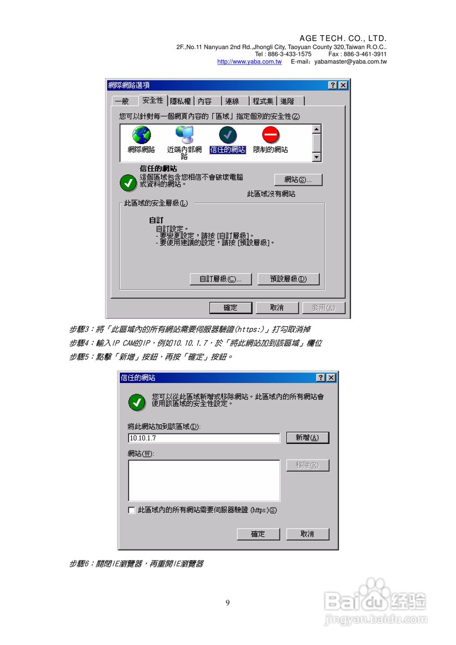 IPCAM-C66T IP CAM网路摄影机使用说明书:[1]