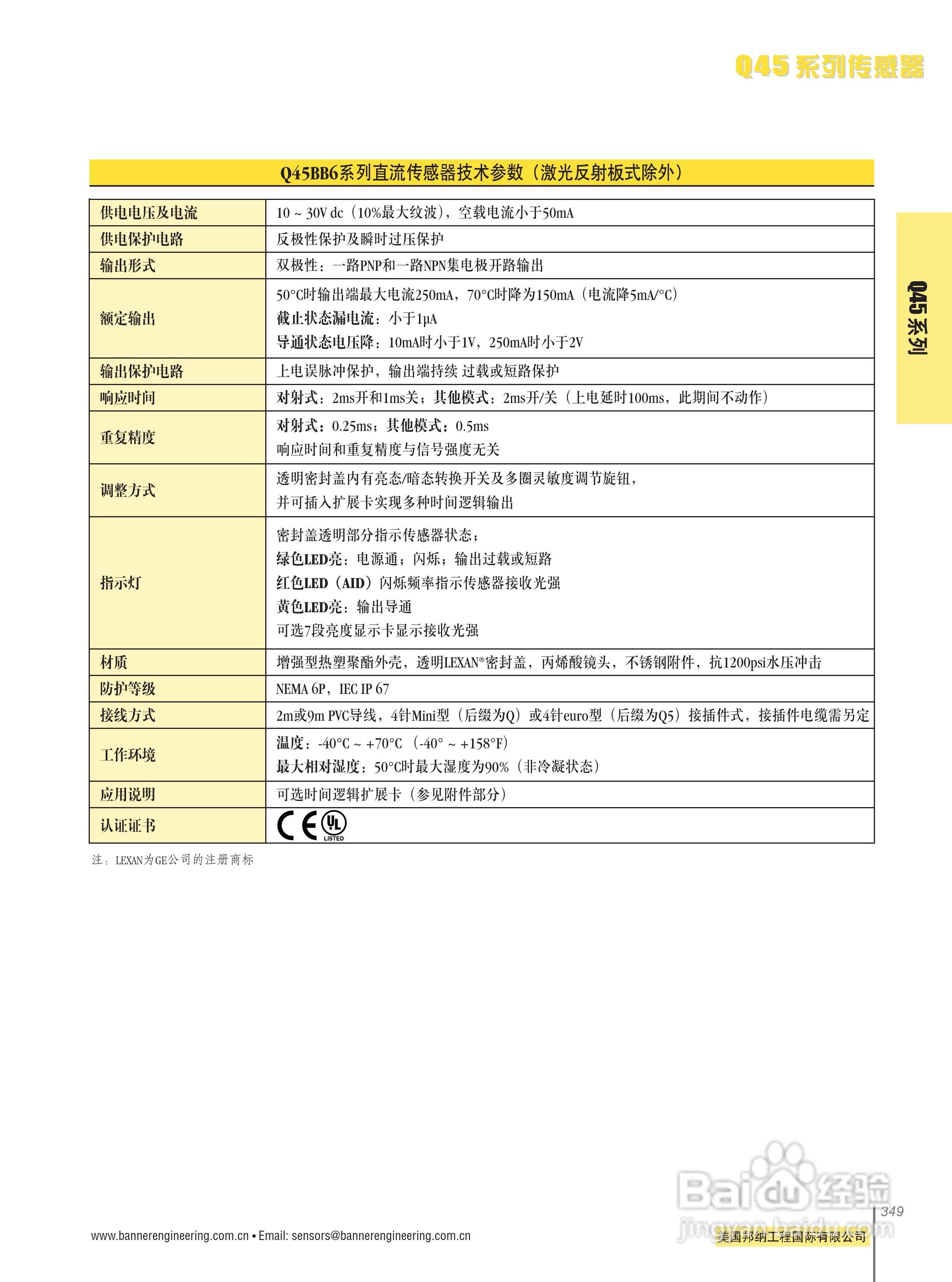 Banner Q45BW13DQ型传感器使用说明书:[2]