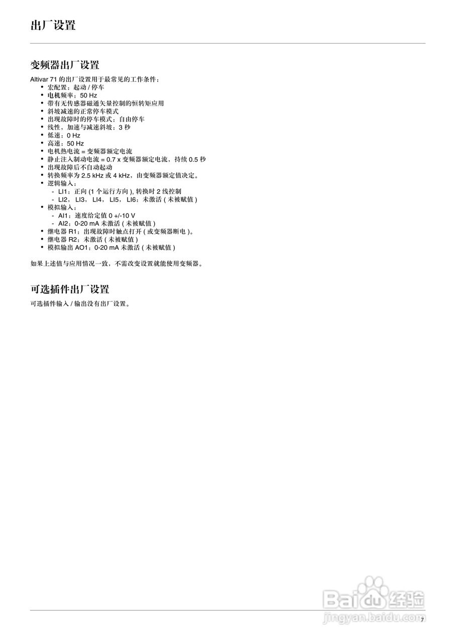 施耐德ATV71HD75N4变频器说明书:[1]