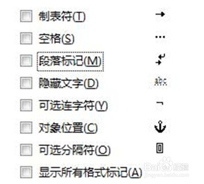 Office Word2007设置在屏幕上显示特殊标记